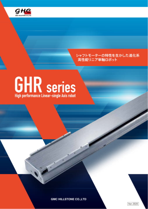 カタログ|GHC 株式会社ジイエムシーヒルストン